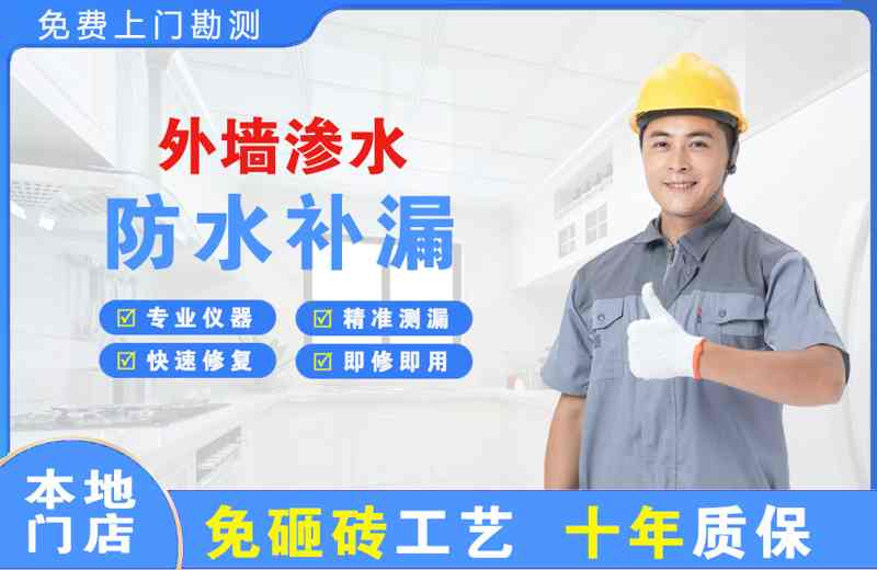 丰润外墙渗水维修